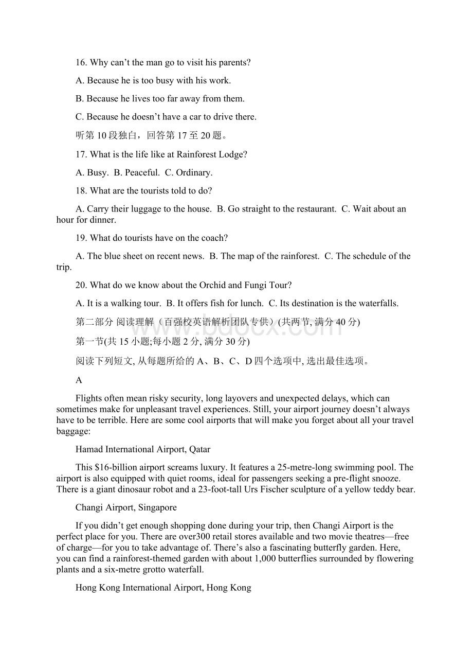 全国高考考前猜题卷之大数据猜题卷英语试题文档格式.docx_第3页