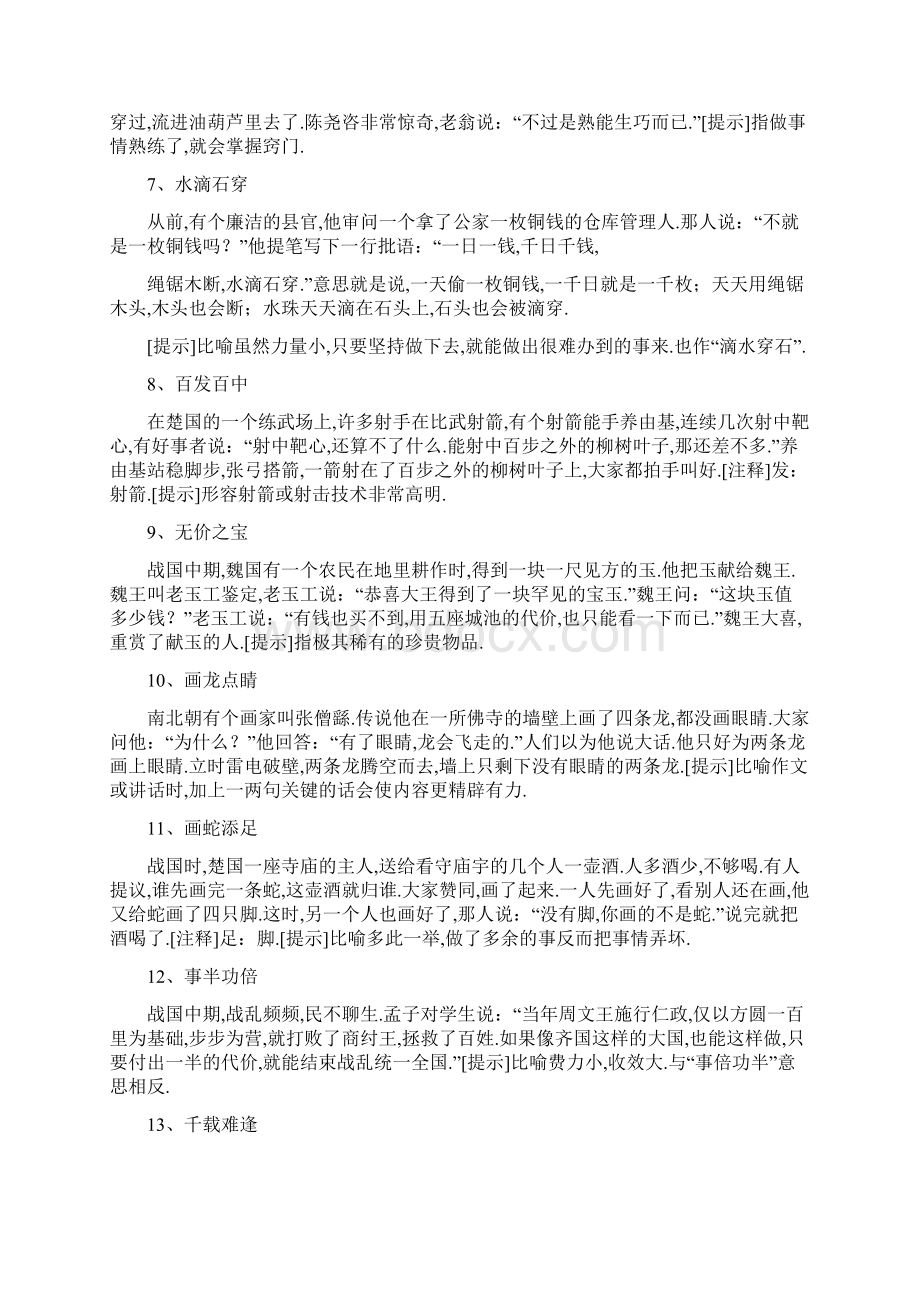 精选100例成语故事收藏起来讲给孩子听文档格式.docx_第2页