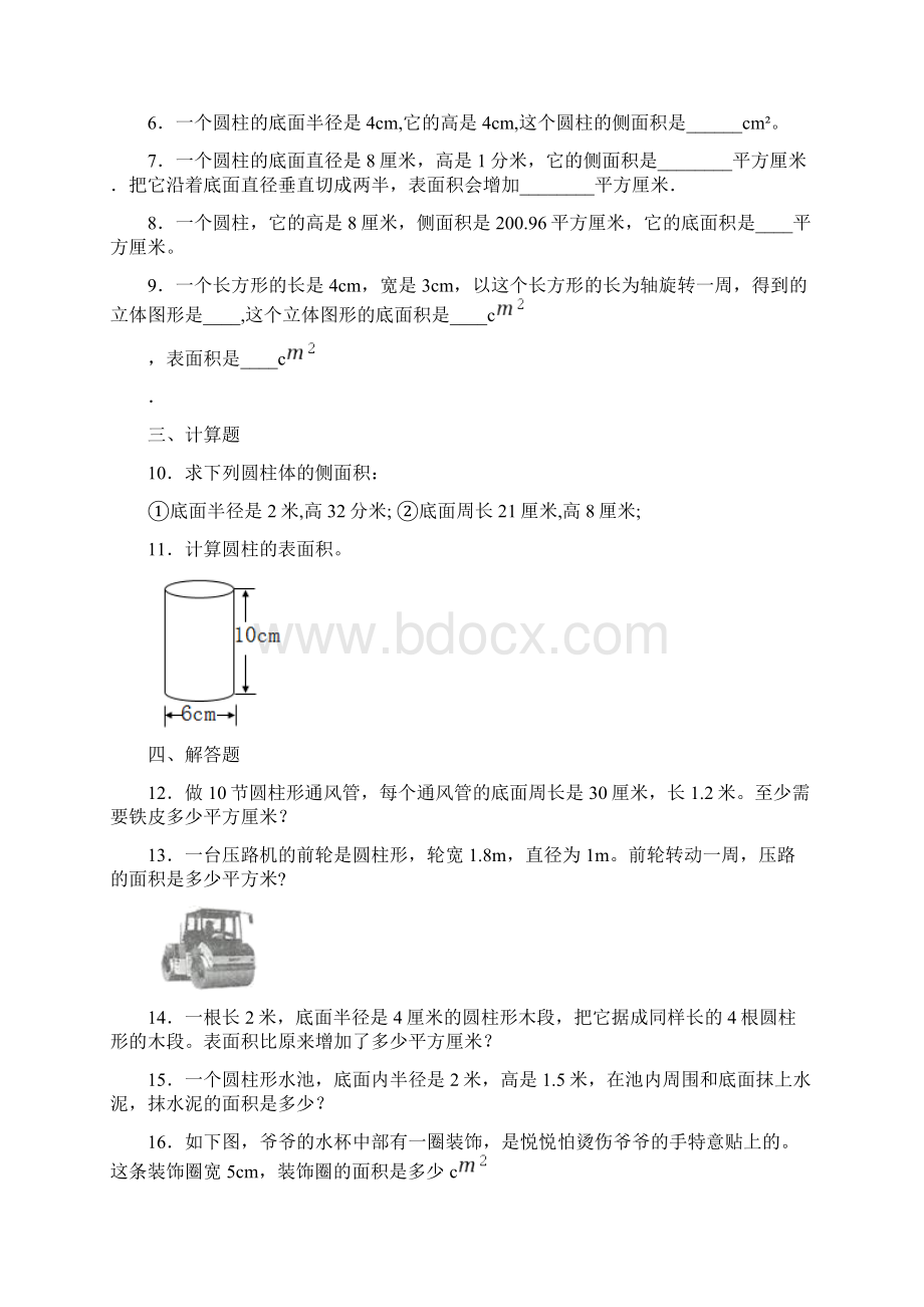 六年级试题22圆柱的侧面积和表面积同步练习含答案Word格式.docx_第2页