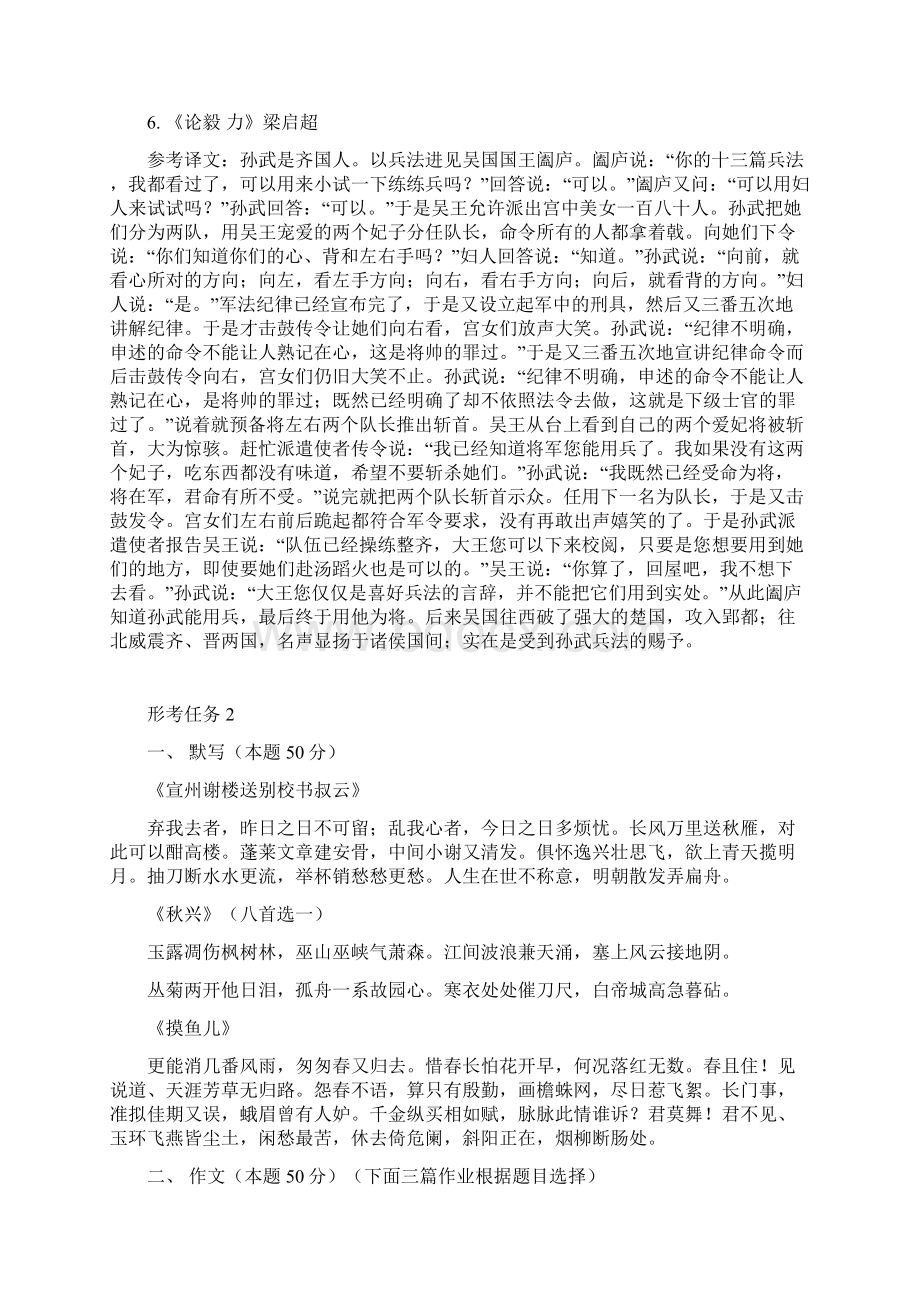 国开电大 大学语文 形考任务15答案Word文档下载推荐.docx_第2页