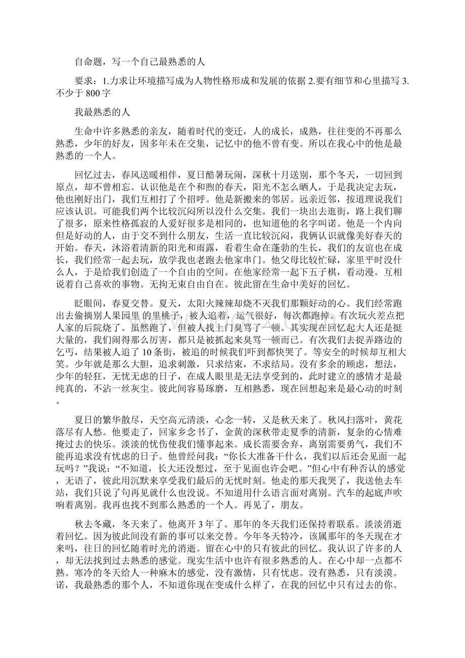 国开电大 大学语文 形考任务15答案Word文档下载推荐.docx_第3页