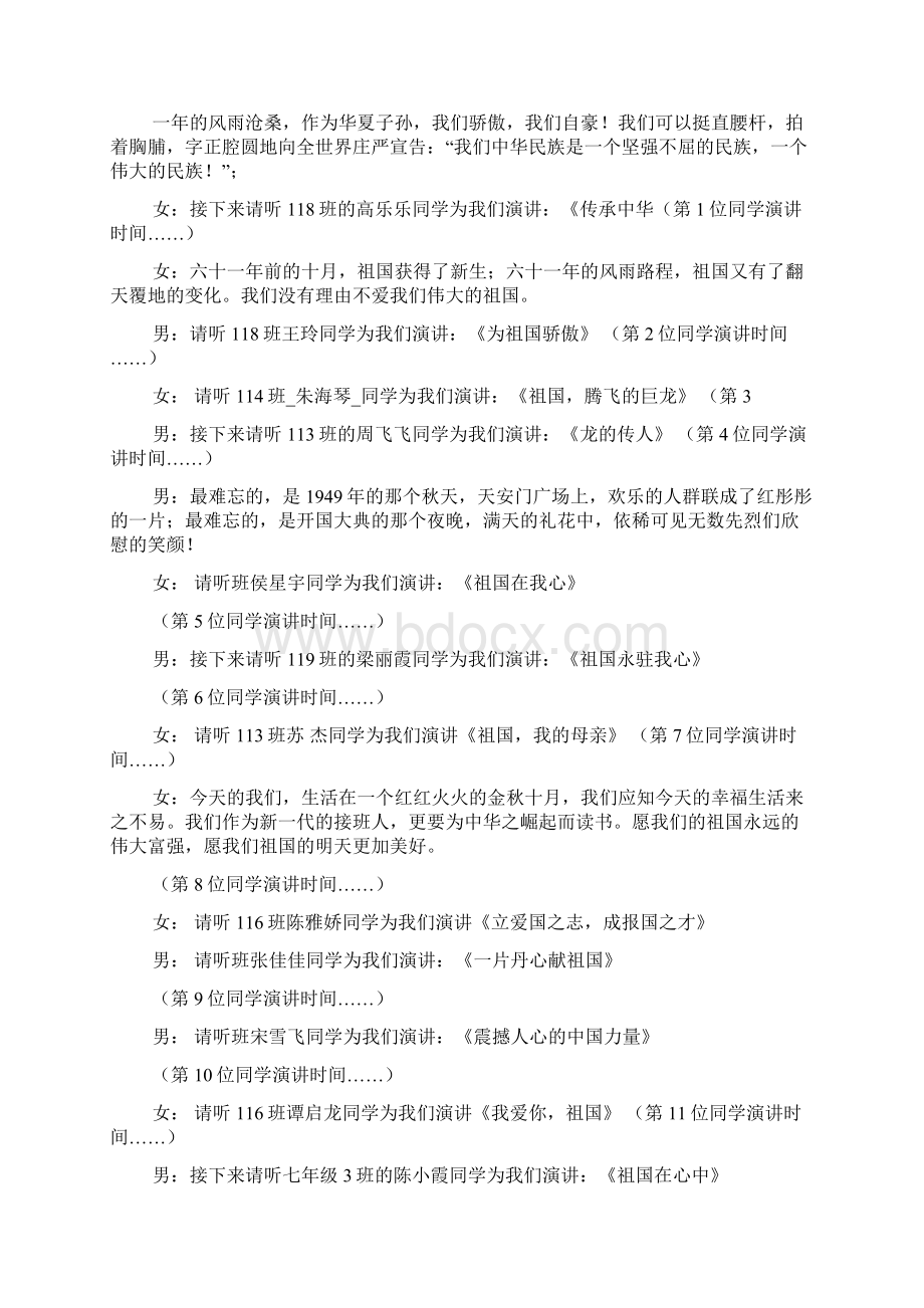中学生国庆节演讲主持词.docx_第2页