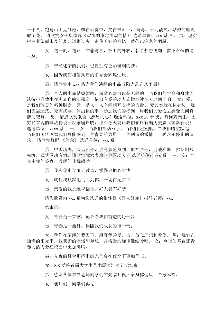 大学主持词合集9篇.docx_第3页