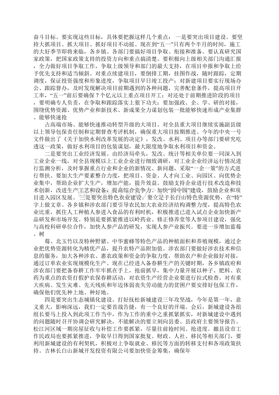 全县金融工作会议主持词同名111023.docx_第2页