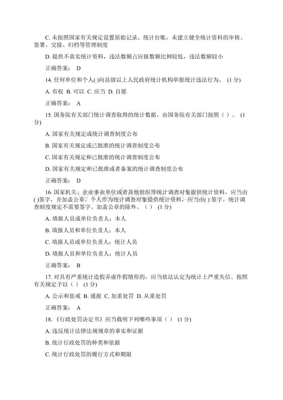 统计继续教育试题2.docx_第3页