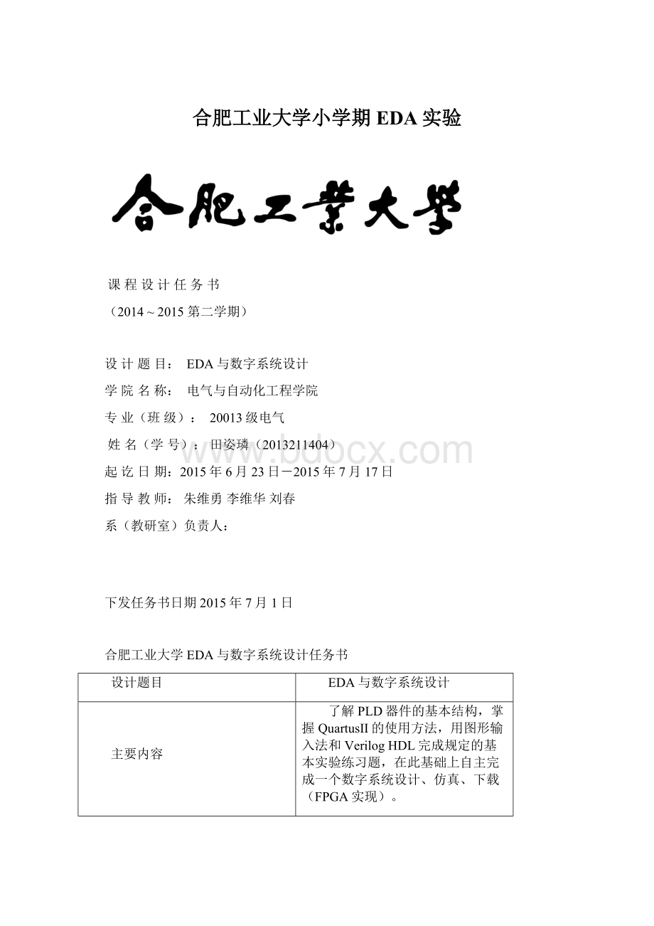 合肥工业大学小学期EDA实验.docx