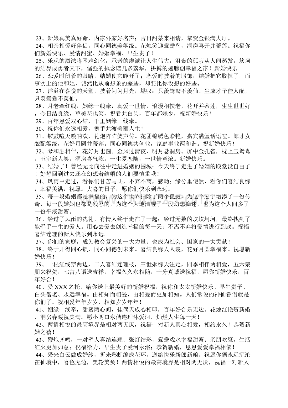 表弟结婚祝福语简单.docx_第2页