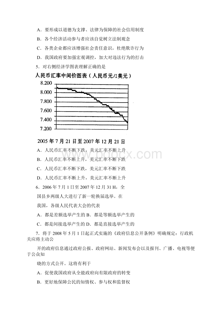 广州市普通高中毕业班综合测试一文科基础Word下载.docx_第2页