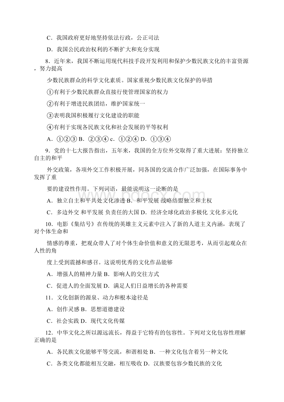 广州市普通高中毕业班综合测试一文科基础Word下载.docx_第3页