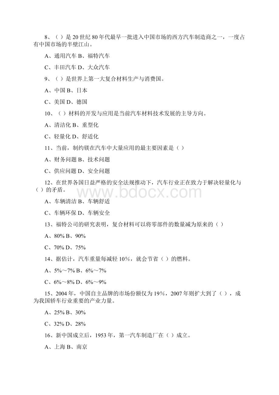 04176 汽车运用技术经济学文档格式.docx_第2页