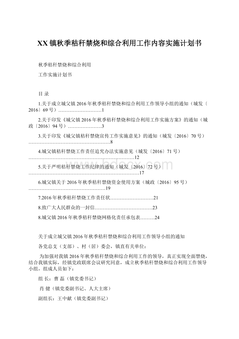 XX镇秋季秸秆禁烧和综合利用工作内容实施计划书.docx_第1页