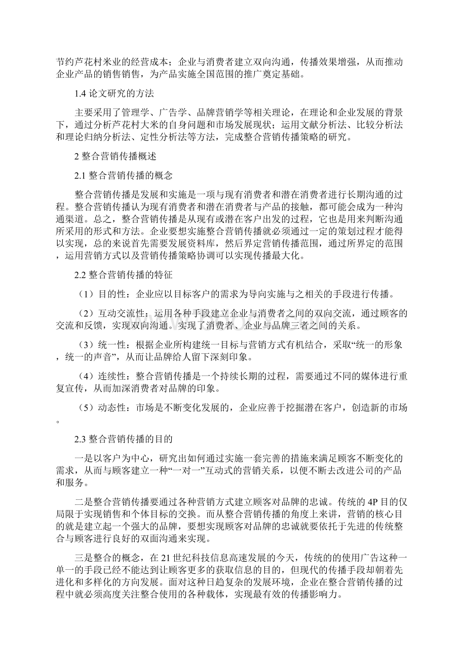 东北大米营销策略分析报告.docx_第2页