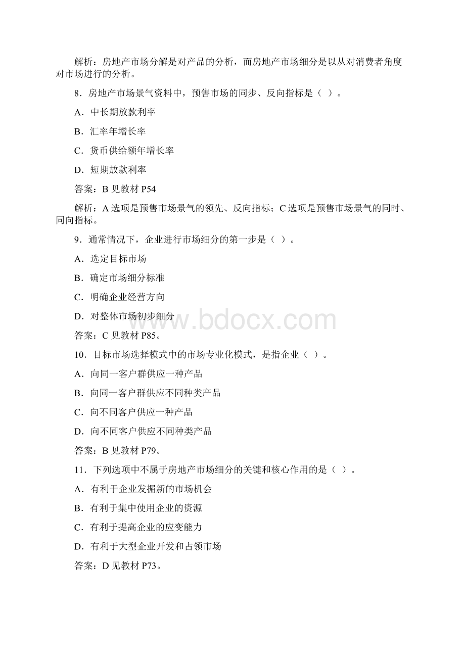 房产经纪人 模拟题一教学文稿Word文档下载推荐.docx_第3页