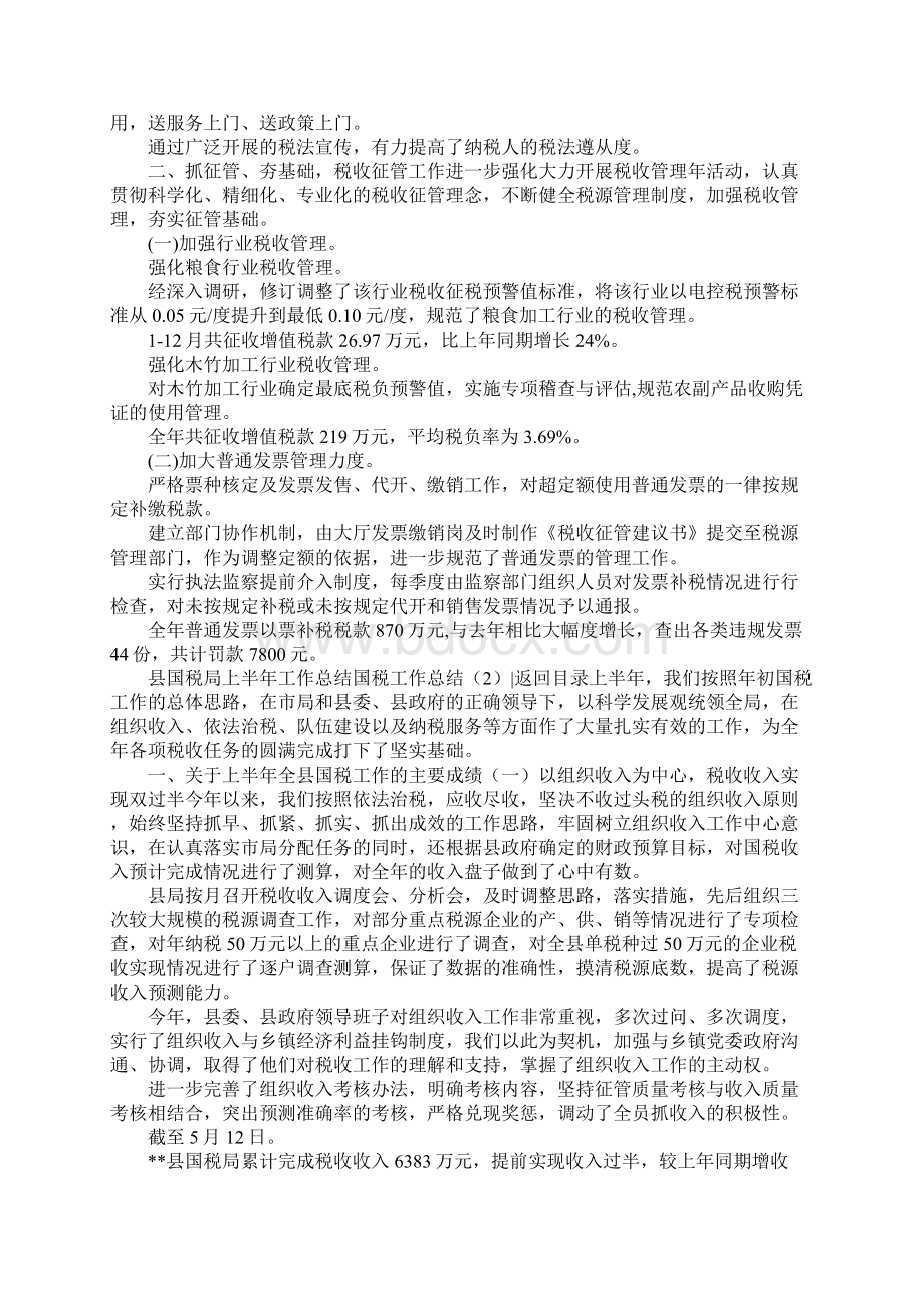 国税工作总结4篇.docx_第2页