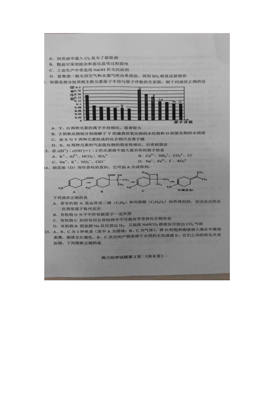 届河北省邯郸市高三上学期教学质量检测化学试题图片版.docx_第3页