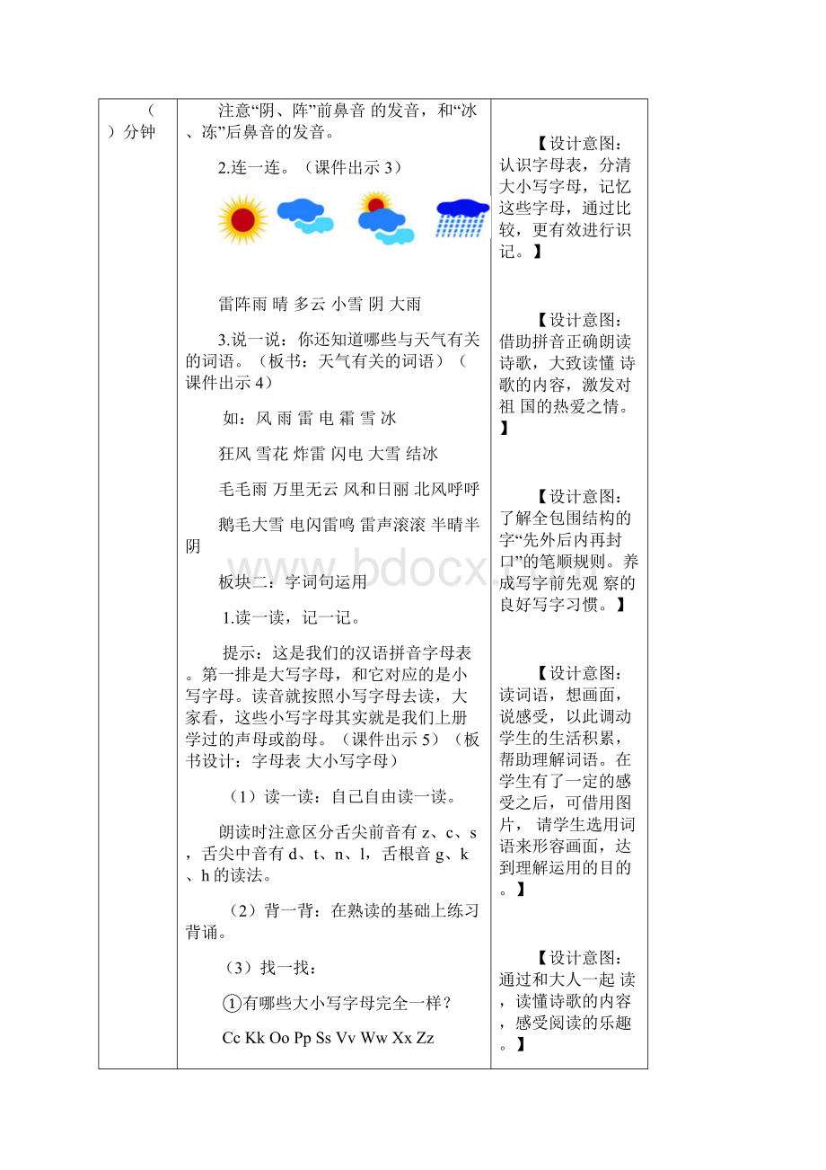 第一单元 语文园地 教案Word格式文档下载.docx_第2页