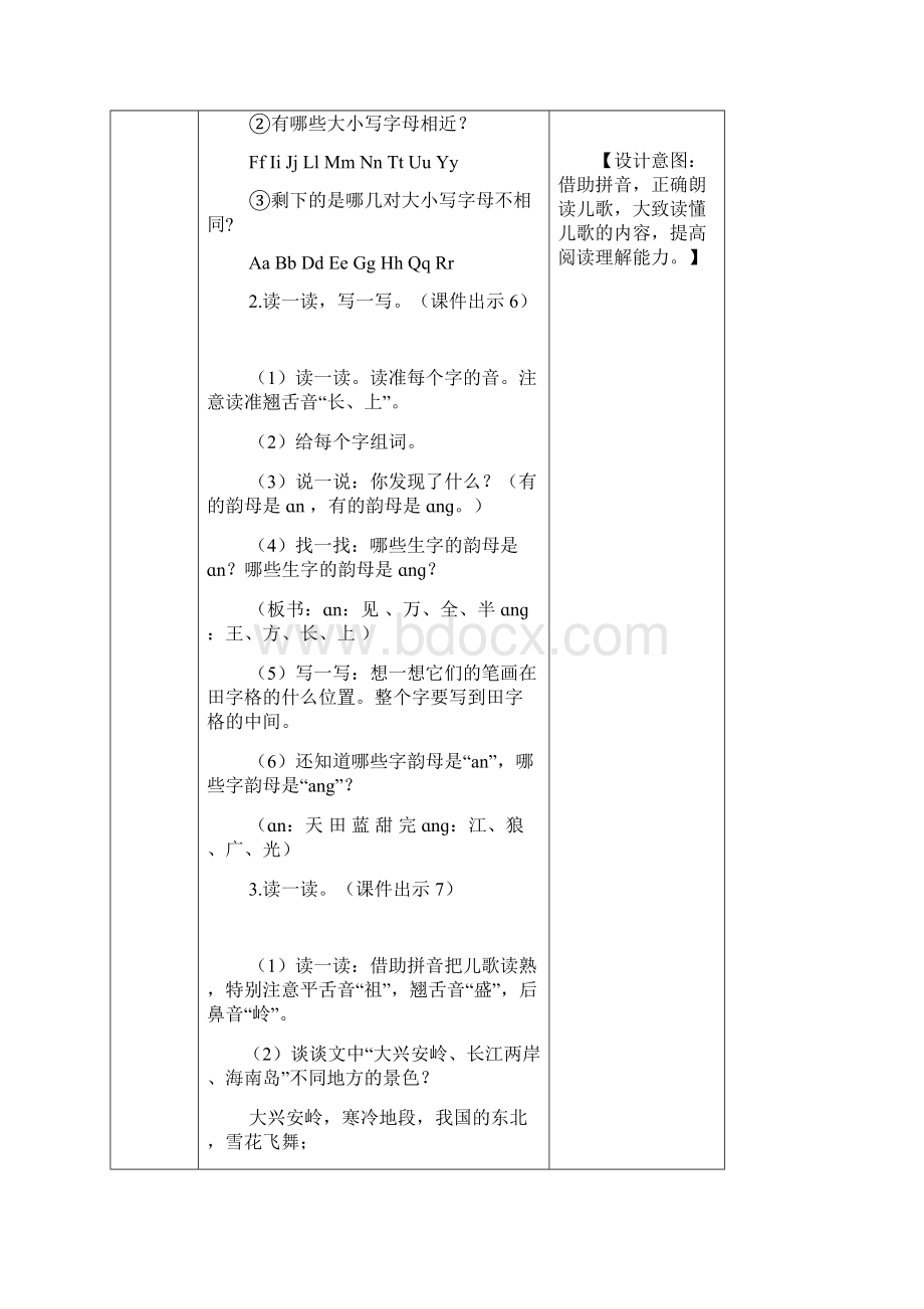 第一单元 语文园地 教案Word格式文档下载.docx_第3页