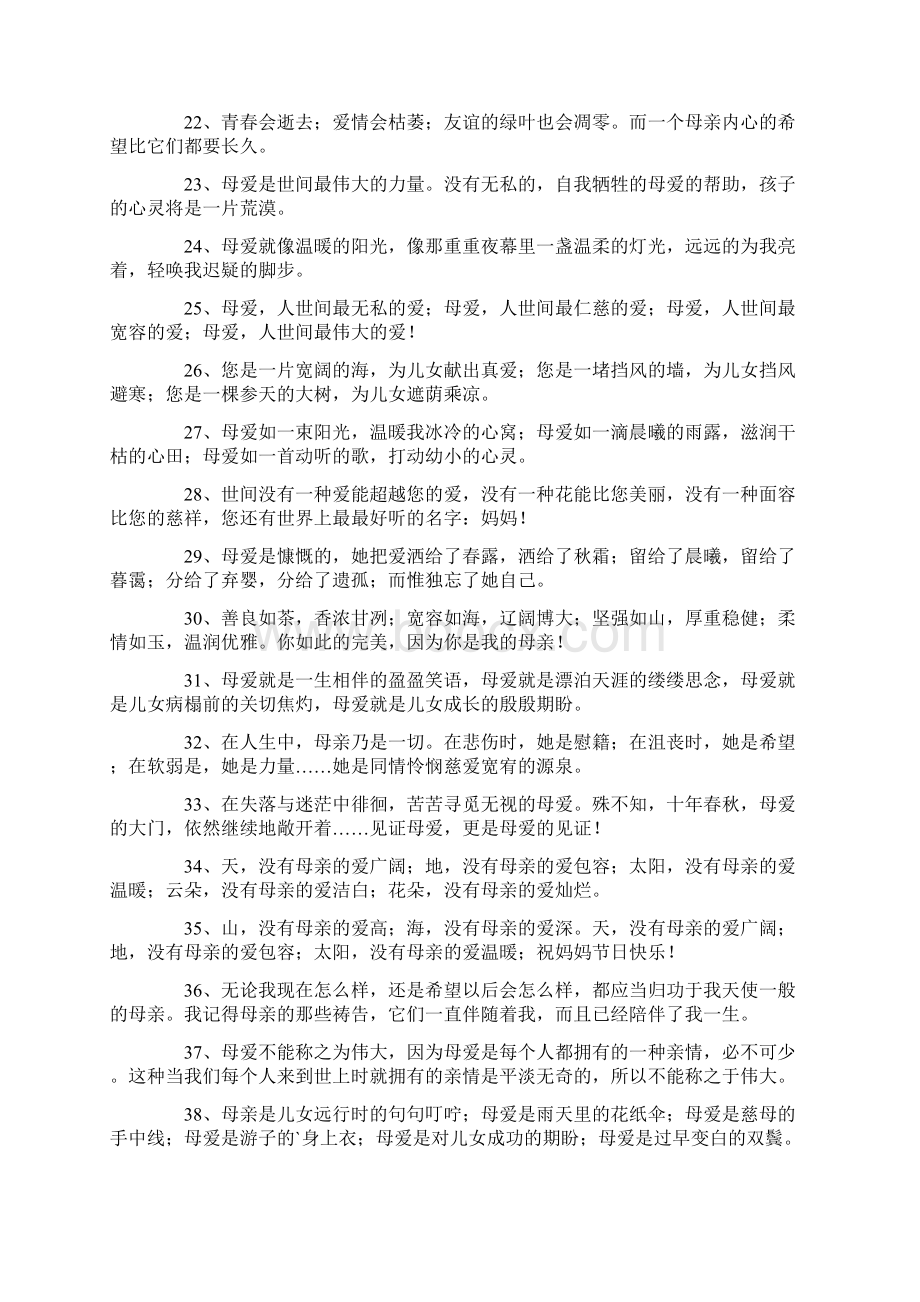 关于赞美母亲的话Word文档格式.docx_第2页