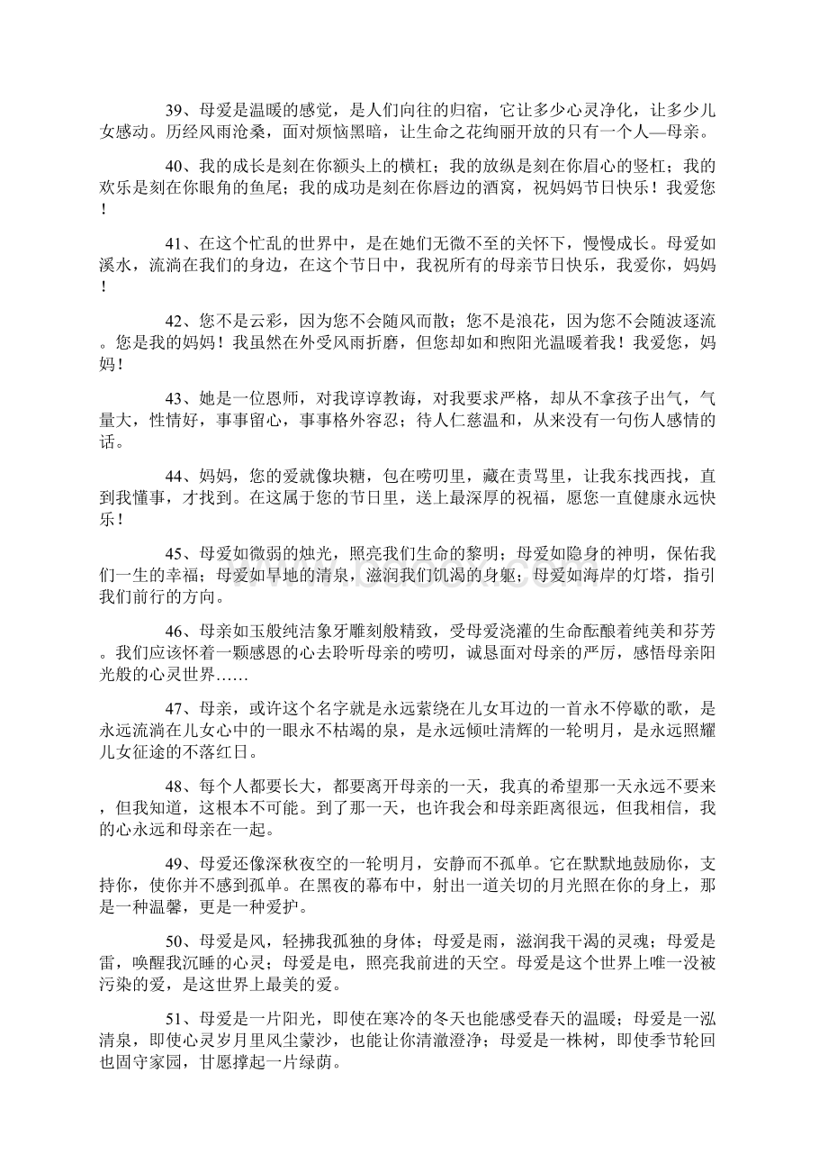 关于赞美母亲的话Word文档格式.docx_第3页