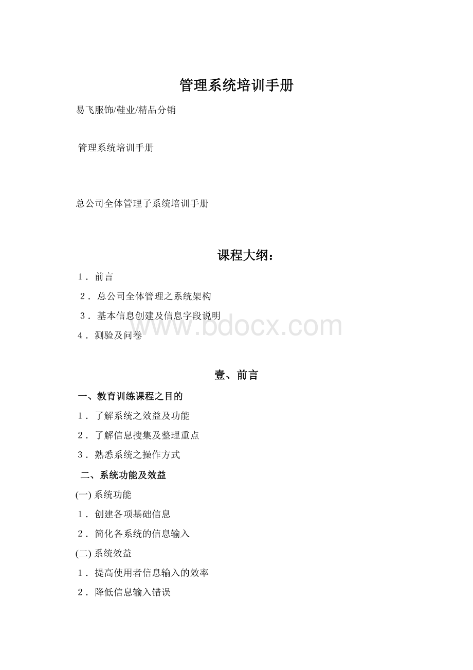 管理系统培训手册.docx_第1页