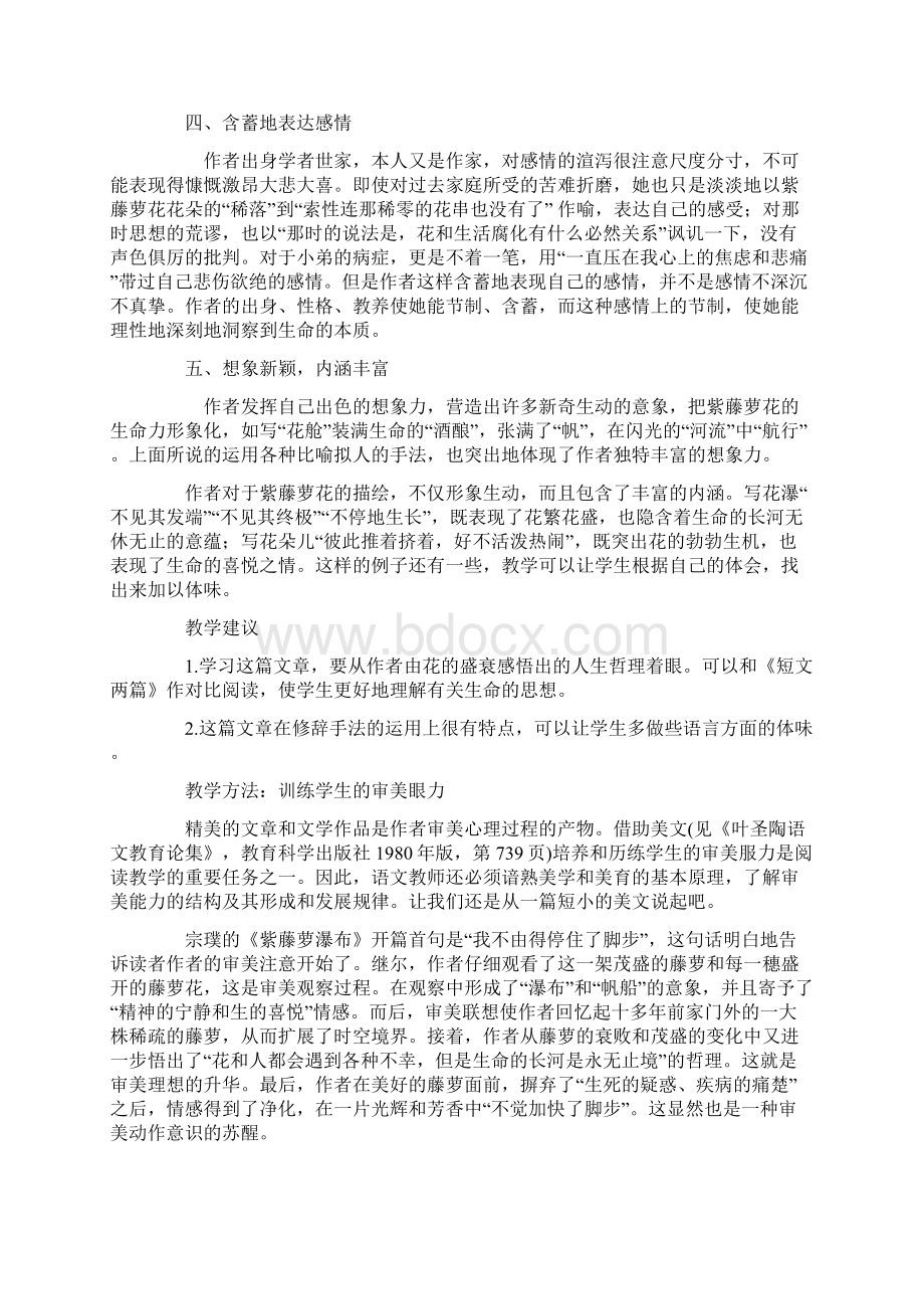 语文 紫藤萝瀑布七年级语文教案Word格式文档下载.docx_第2页