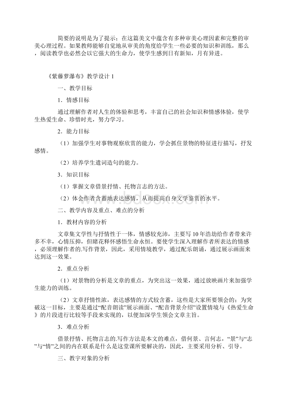 语文 紫藤萝瀑布七年级语文教案Word格式文档下载.docx_第3页