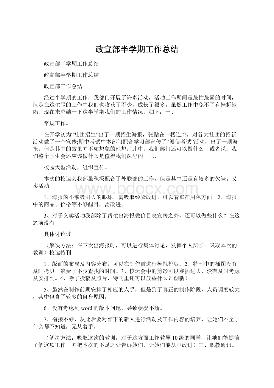 政宣部半学期工作总结.docx_第1页