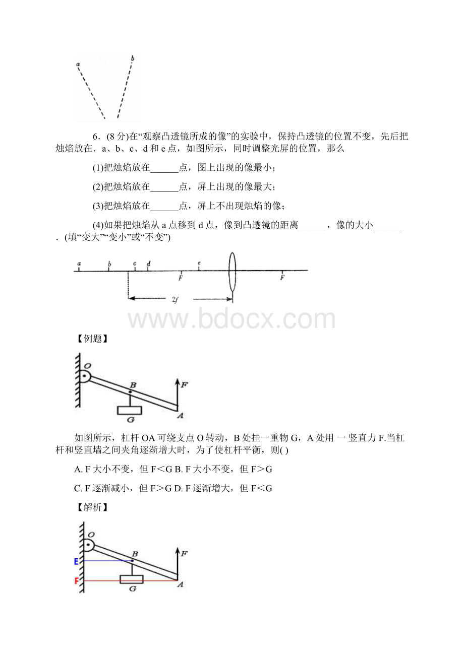 中考物理难点专题精练作图题实验题.docx_第2页