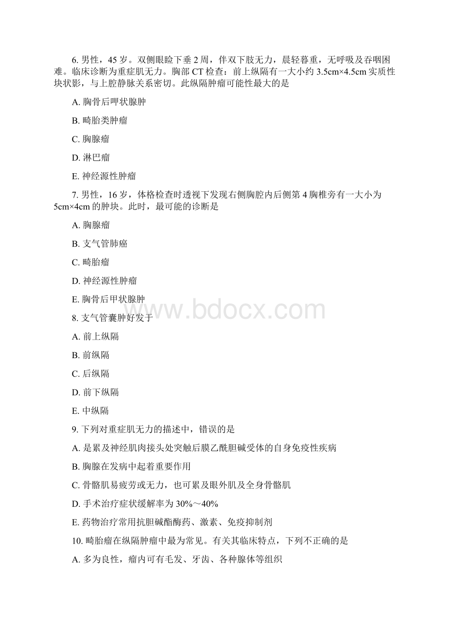 中级卫生专业资格胸心外科学主治医师中级模拟题31真题无答案.docx_第3页