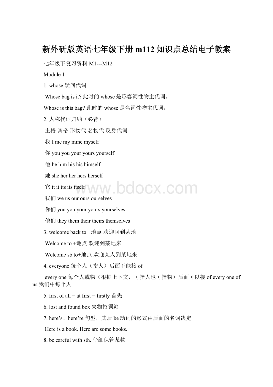 新外研版英语七年级下册m112知识点总结电子教案.docx_第1页