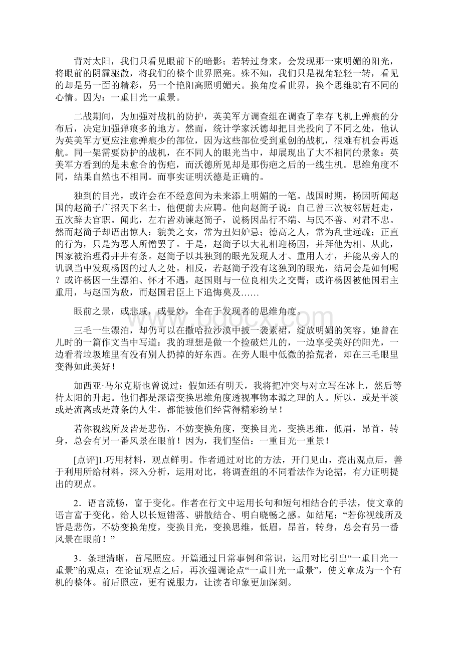 近十年高考作文解析一新材料作文有真题解析满分与下水作文.docx_第2页