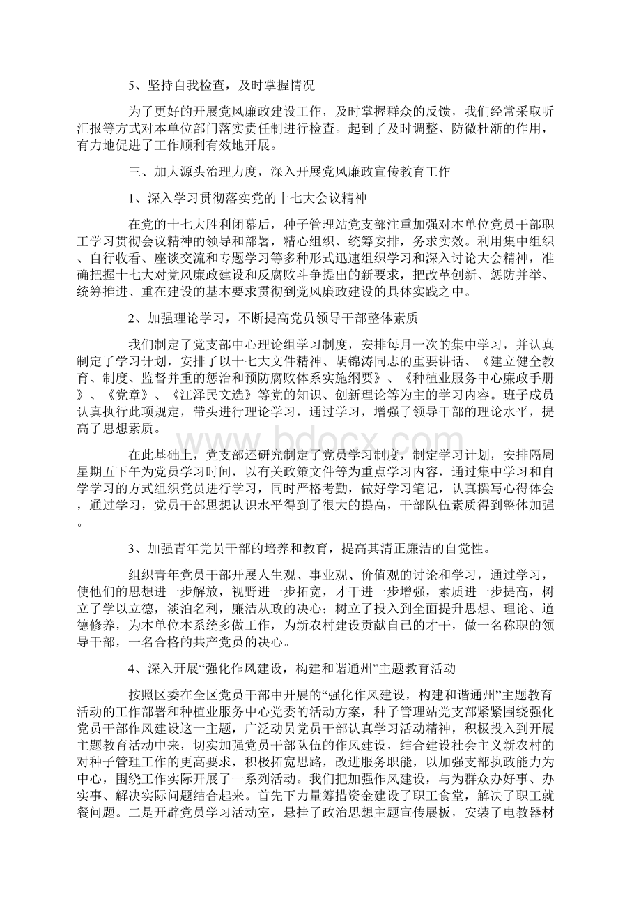 种子管理站年终工作总结.docx_第2页