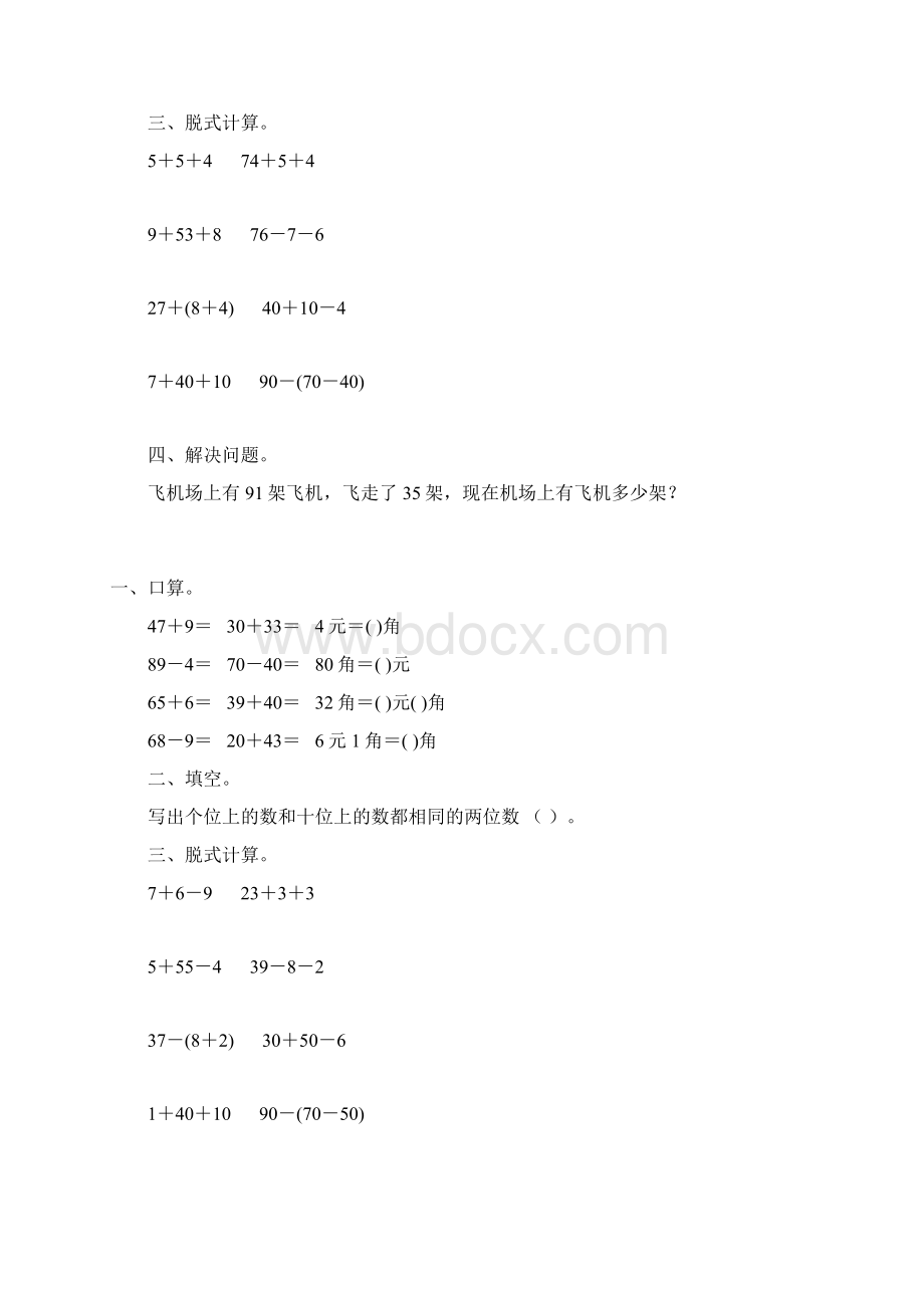 新版一年级数学下册暑假作业79.docx_第2页