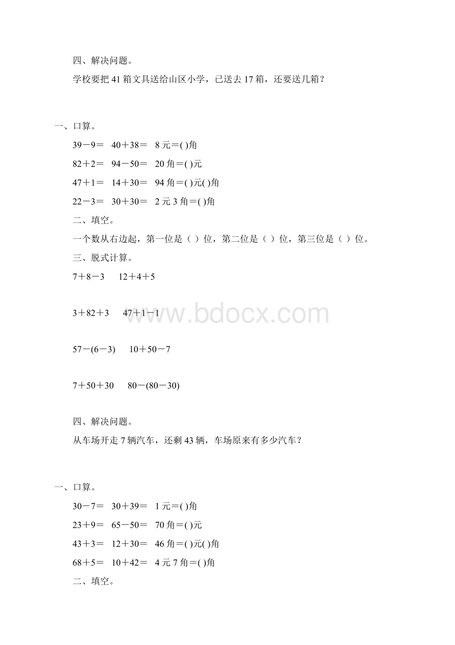 新版一年级数学下册暑假作业79.docx_第3页