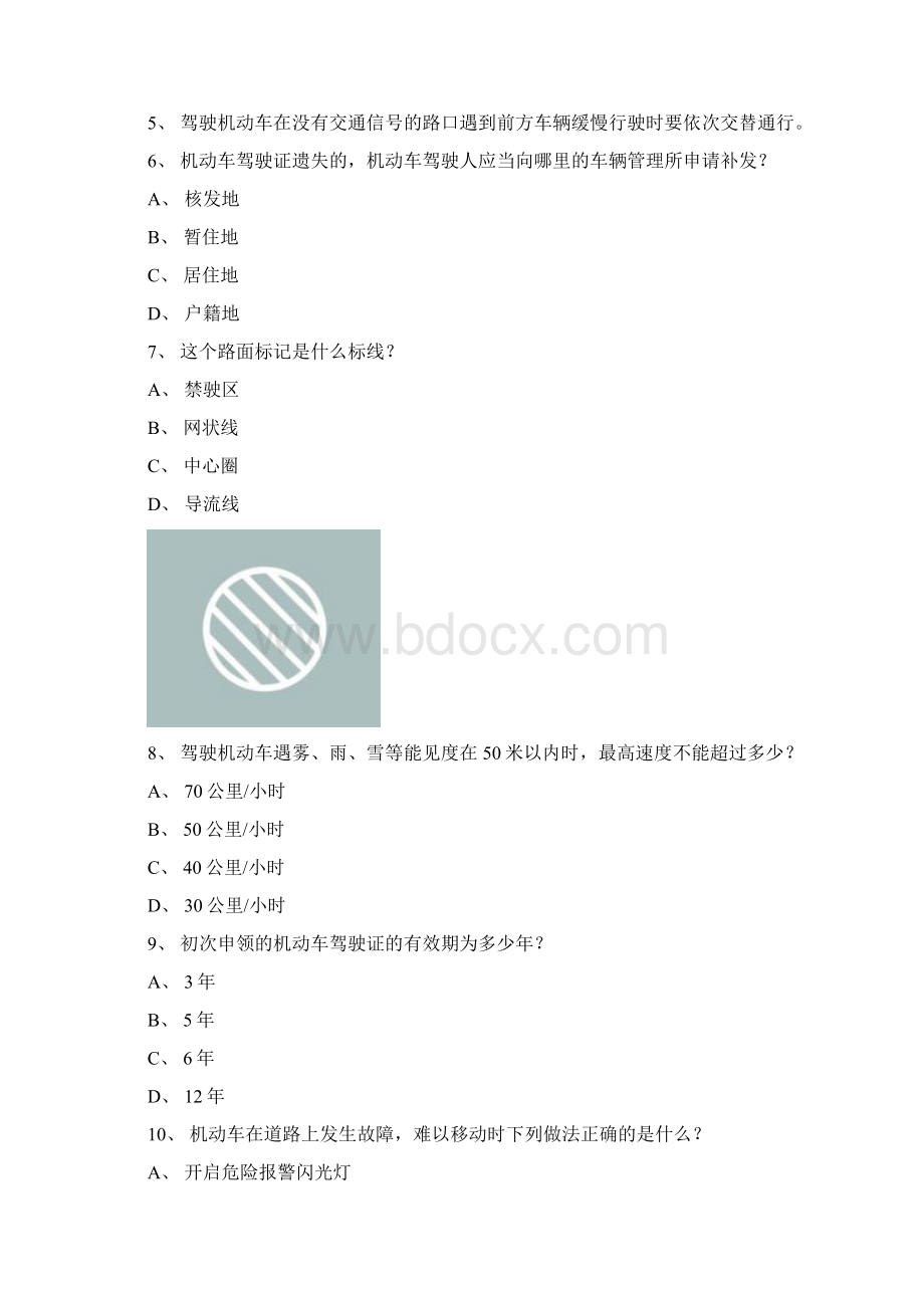 天津市最新科目一完整C1车型仿真试题.docx_第2页