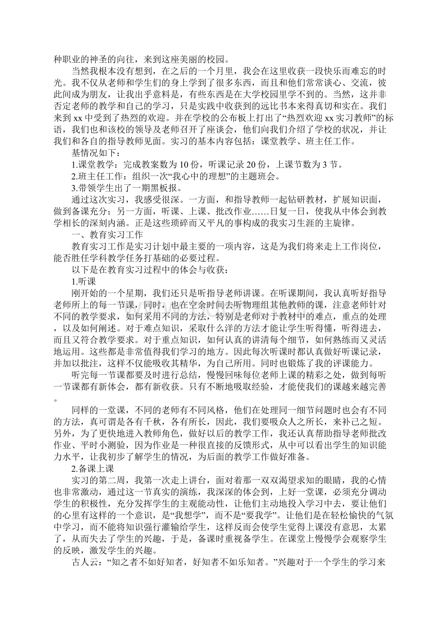 高中物理教师实习报告Word文档下载推荐.docx_第2页