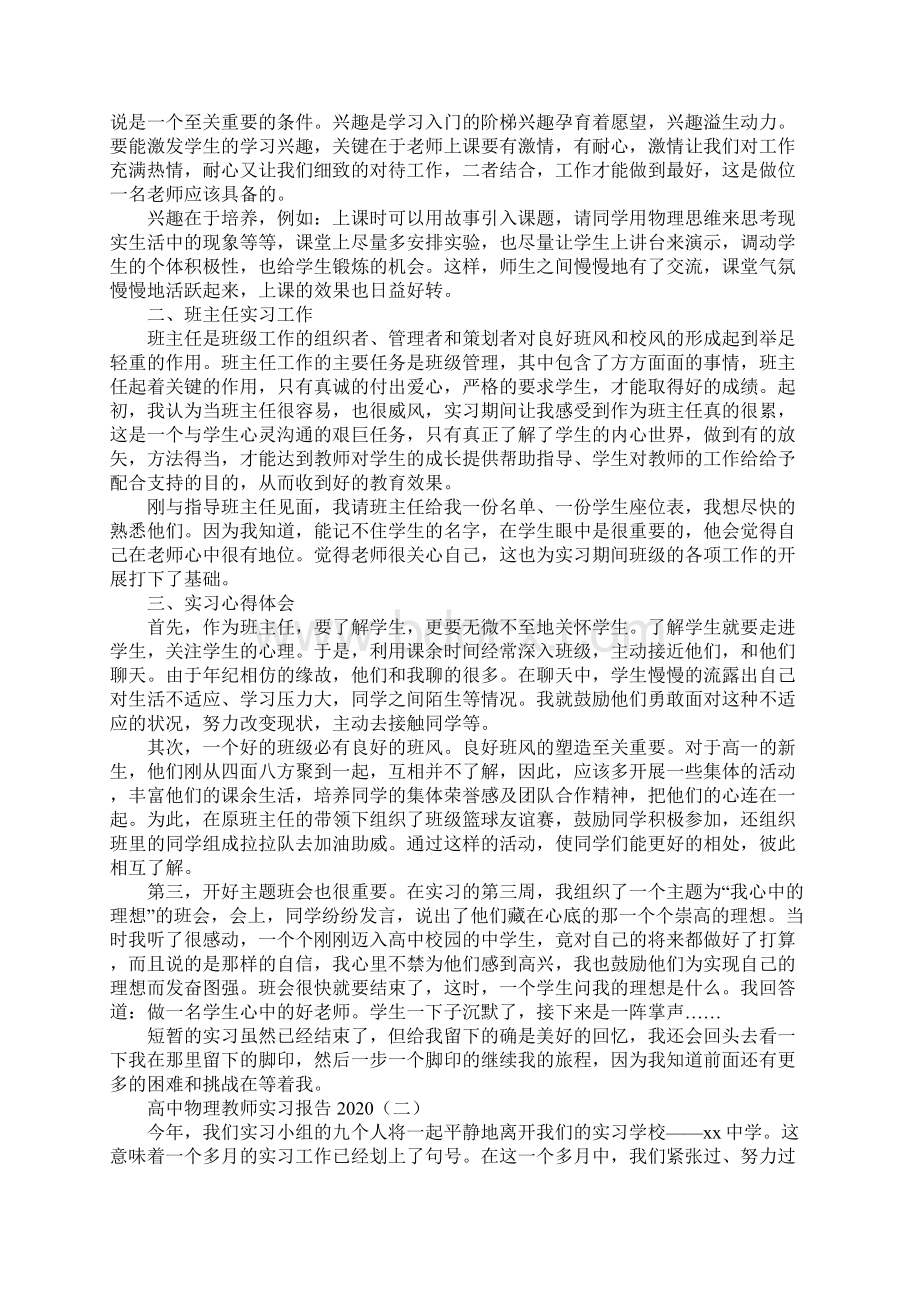 高中物理教师实习报告.docx_第3页