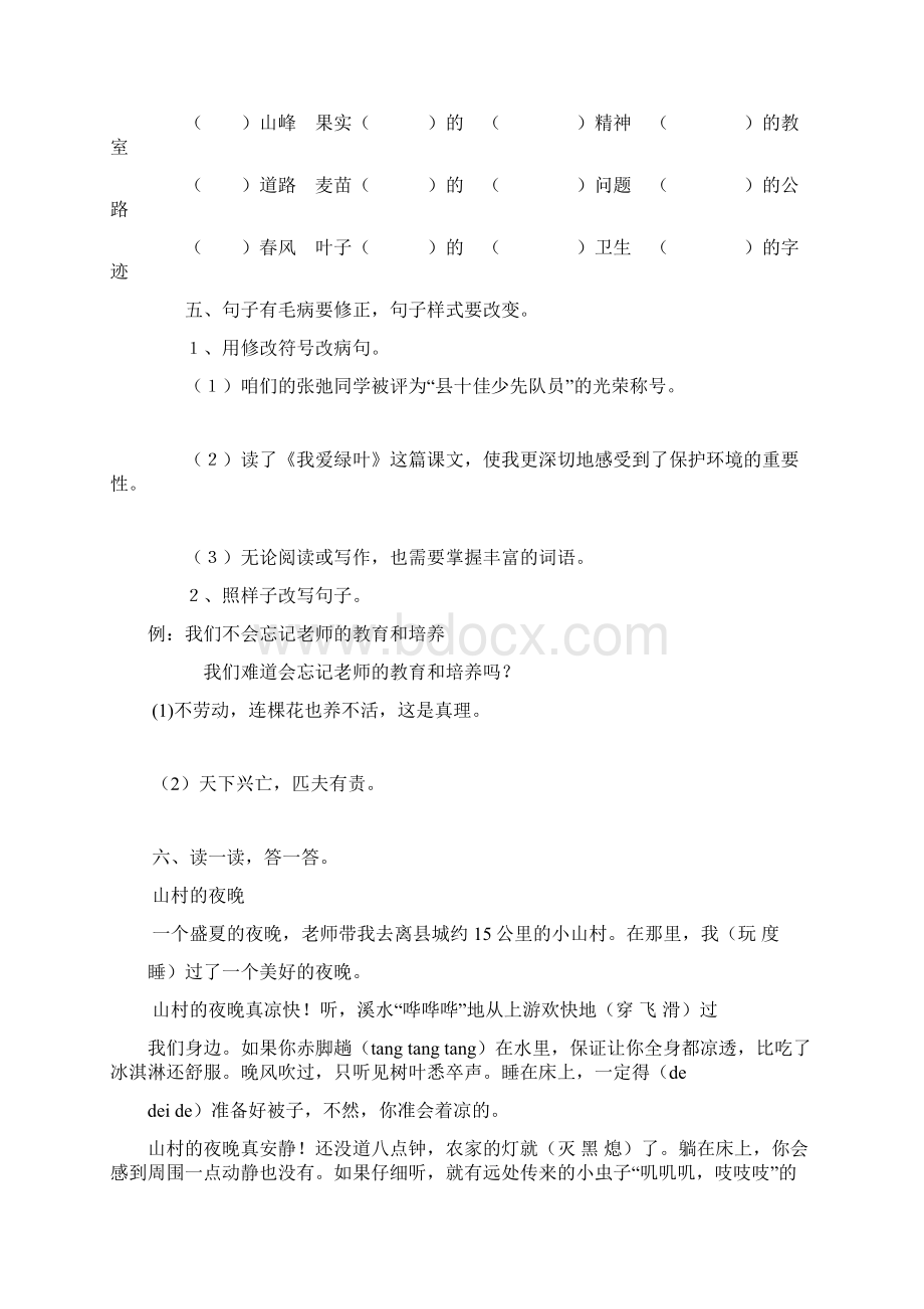 小学语文第12册兴趣活动材料文档格式.docx_第2页