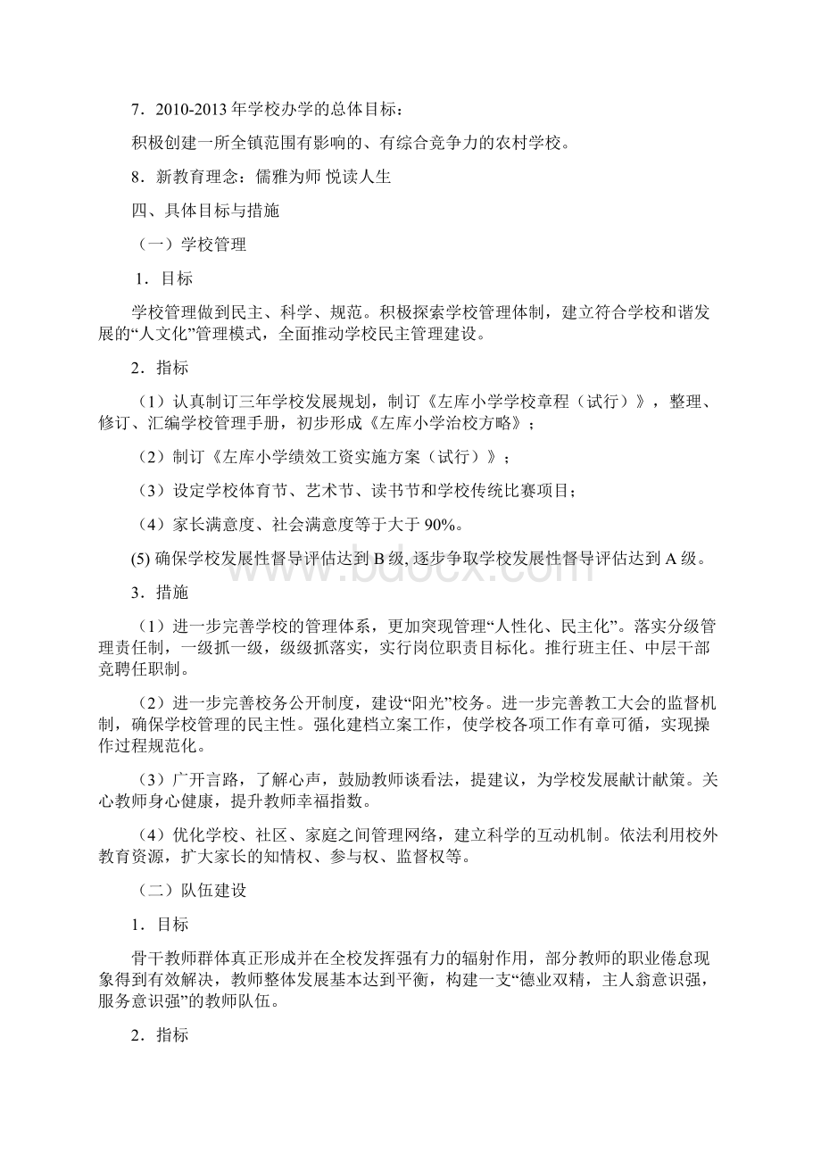 学校发展意见征求Word文档下载推荐.docx_第3页