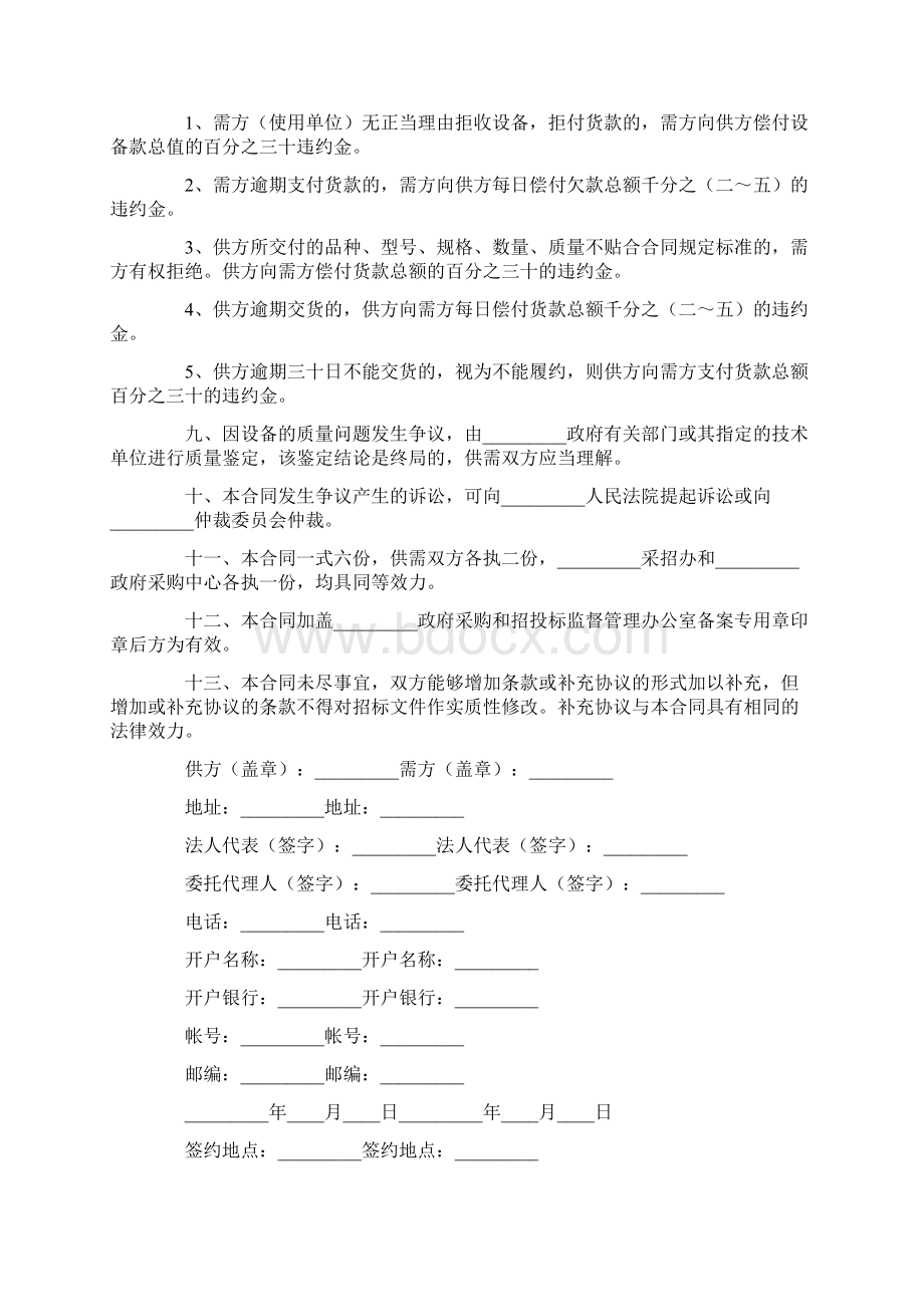 采购供应商管理制度范本8篇.docx_第2页