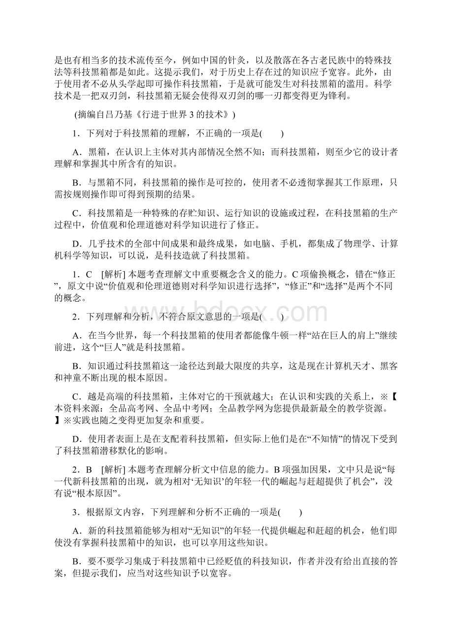 高考真题课标全国卷word详细答案解析版.docx_第2页