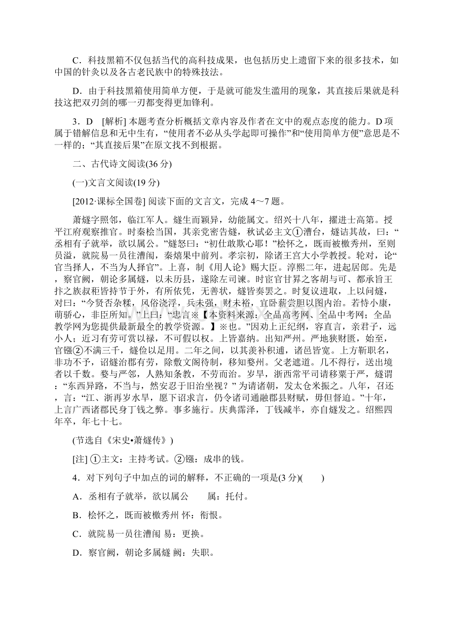 高考真题课标全国卷word详细答案解析版.docx_第3页