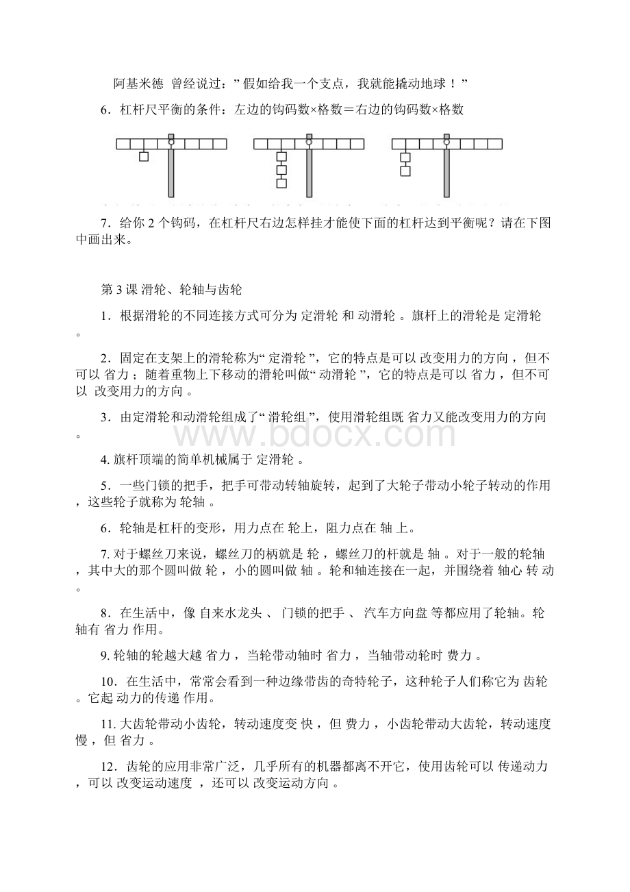 粤教版小学科学六年级下册详细复习资料Word文档下载推荐.docx_第2页