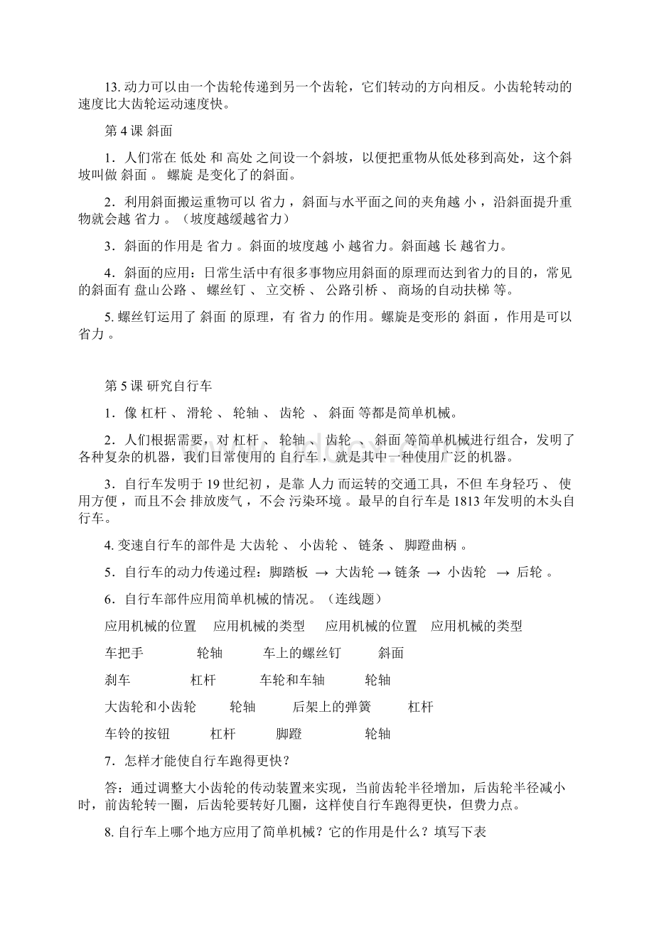 粤教版小学科学六年级下册详细复习资料Word文档下载推荐.docx_第3页