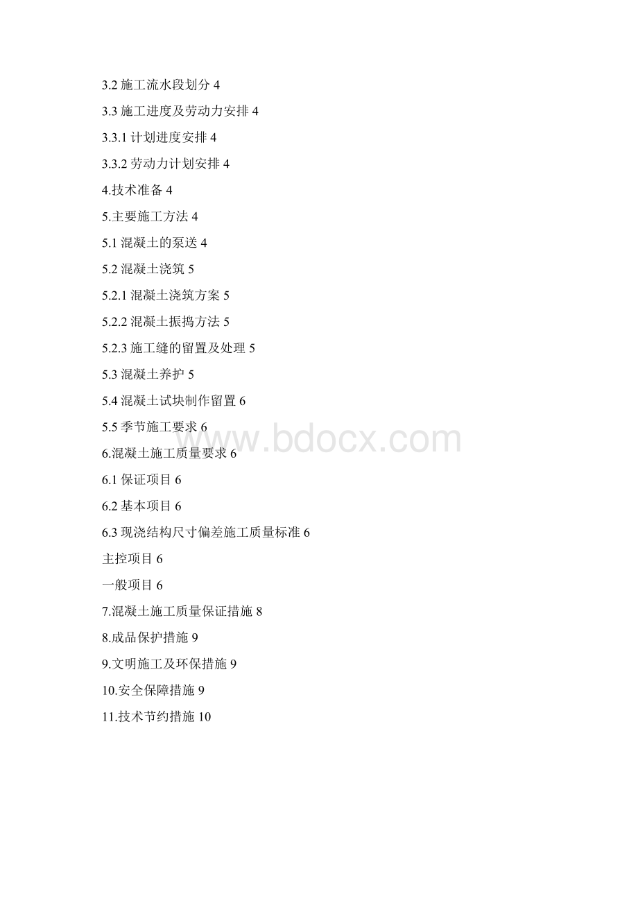 2#联合厂房混凝土施工方案.docx_第2页