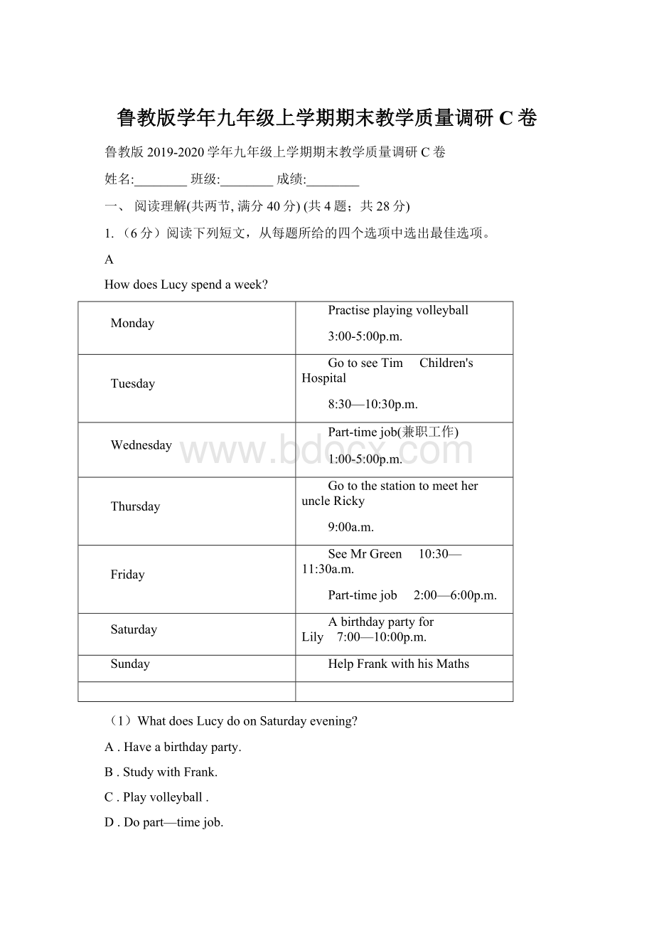 鲁教版学年九年级上学期期末教学质量调研C卷.docx_第1页