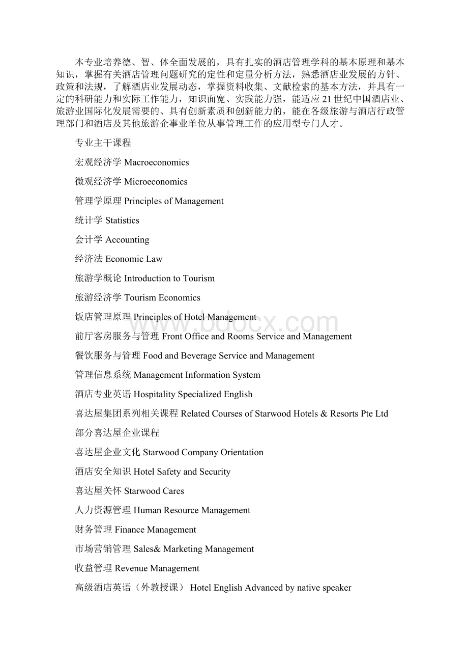 广告学专业上海商学院招生办公室就业指导服务中心docWord文档格式.docx_第3页