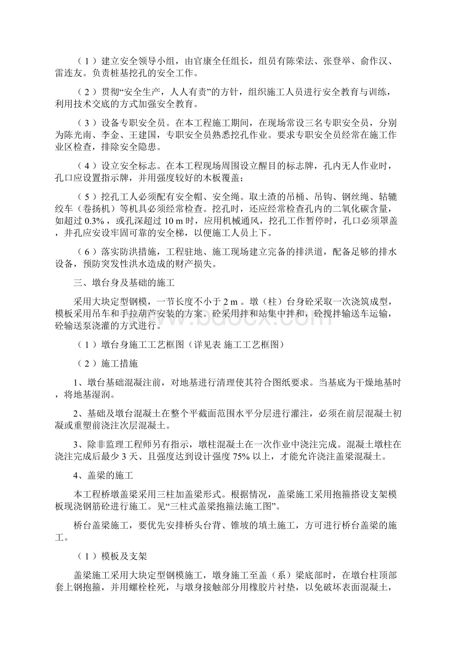 某工程开工实施性施工组织设计.docx_第2页