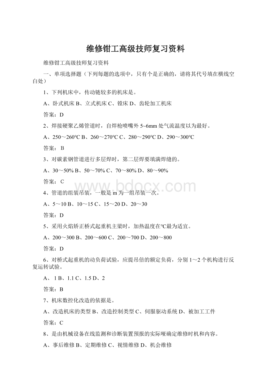 维修钳工高级技师复习资料.docx