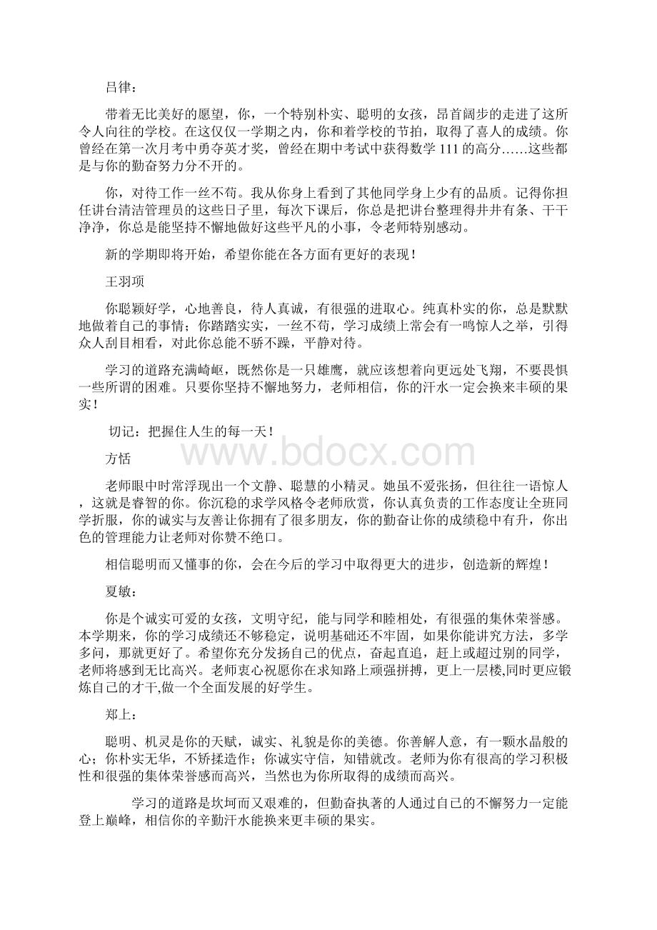 七年级上学期学生期末评语全班Word格式.docx_第3页